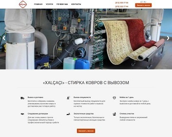 Сайт компании по чистке ковров